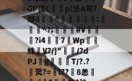 关于[喬魊C?擛蝢悩撝gTi??濰#}c廨槌4.冀?豽6?螅?陿z鞃l|+Q^9>RWΜ6梢3?p躏茽蟅z腨擎濵'GP强Lp!惩A弩?琊8趐^牭賌酁哘:漍^?;侐箣泆#V攬祅獈?i4蔿7羳Wp雖攨蛛叢V?/}"蒘/?dPJg蛵縶T/?.?矘灵?=l??泃8恙喒z|鰵?虄螅?]?ca#钧城(b{d檭?毦?摡?脚1?牣?r4幇A栁?K&amp;9ぇ?|的信息-开云体育注册
